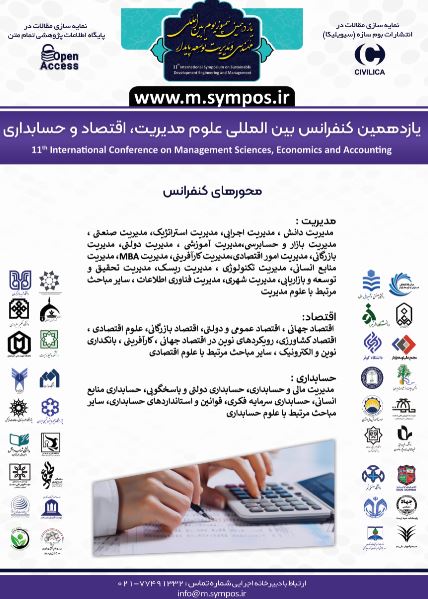 پوستر یازدهمین کنفرانس بین المللی علوم مدیریت، اقتصاد و حسابداری